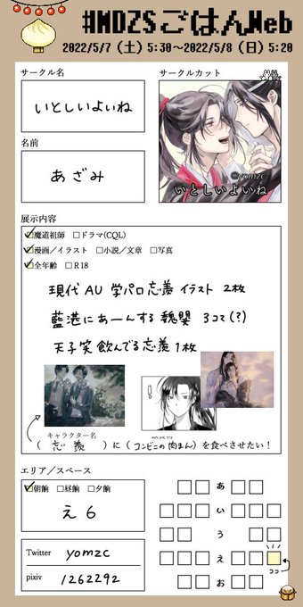 よければこちらから〜
#MDZSごはんWeb夜食 
https://t.co/7M64BWapFZ 