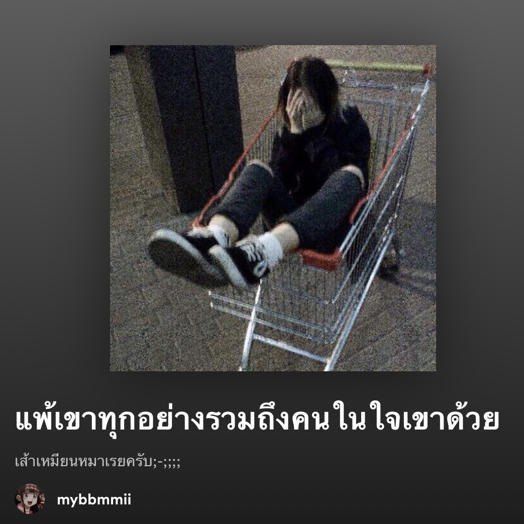 แพ้แล้วจริง.