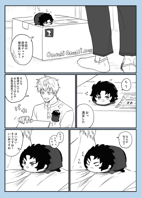 おもち語はわからないので適当に返事するはじめと警戒心のつよいひじもち 