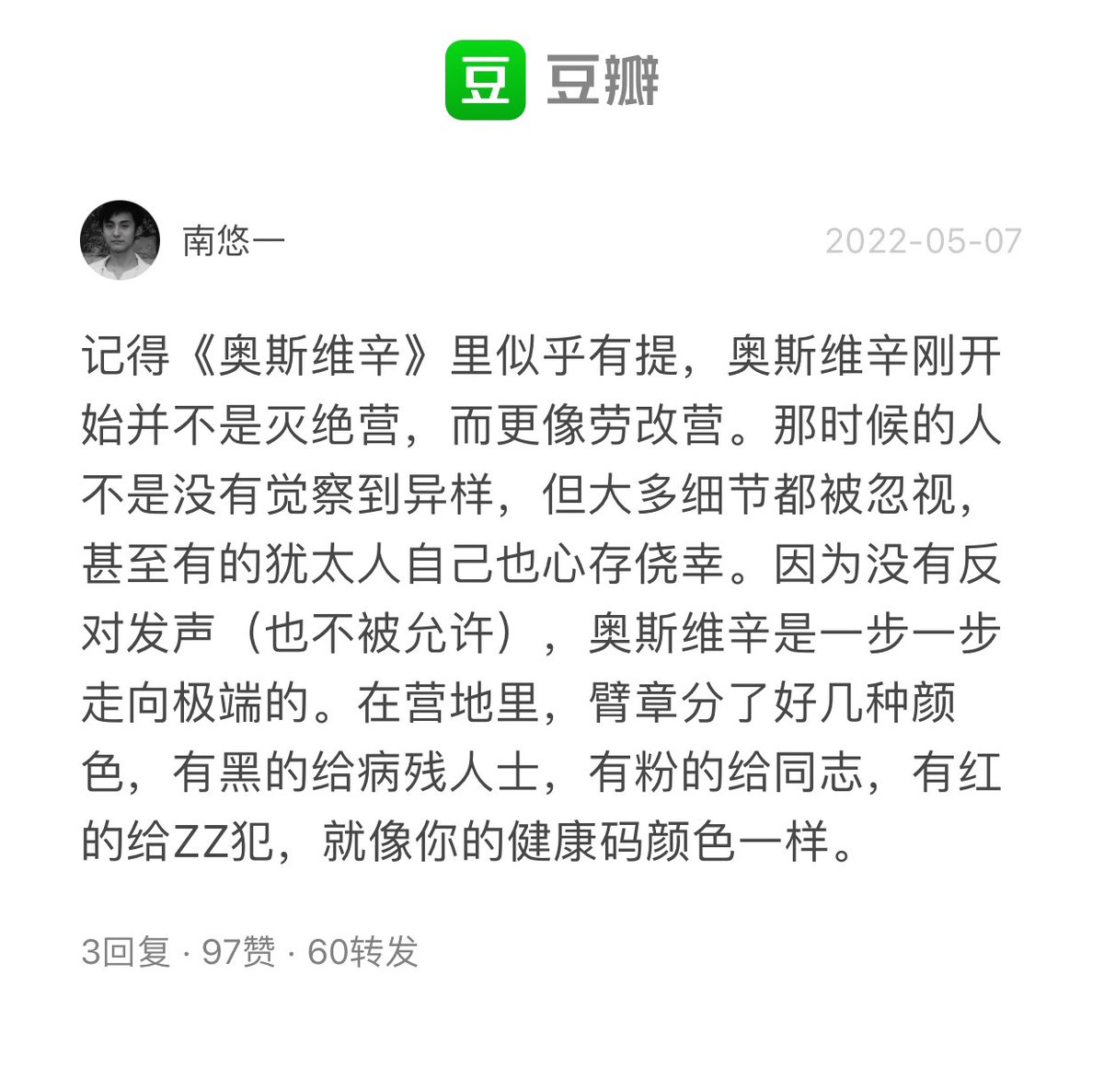 douban_one's tweet photo. 奥斯维辛刚开始并不是灭绝营，而更像劳改营。

在营地里，臂章分了好几种颜色，有黑的给病残人士，有粉的给同志，有红的给政治犯，就像你的健康码颜色一样。 

https://t.co/s8jxOdxwWj https://t.co/6NfkTekgiL