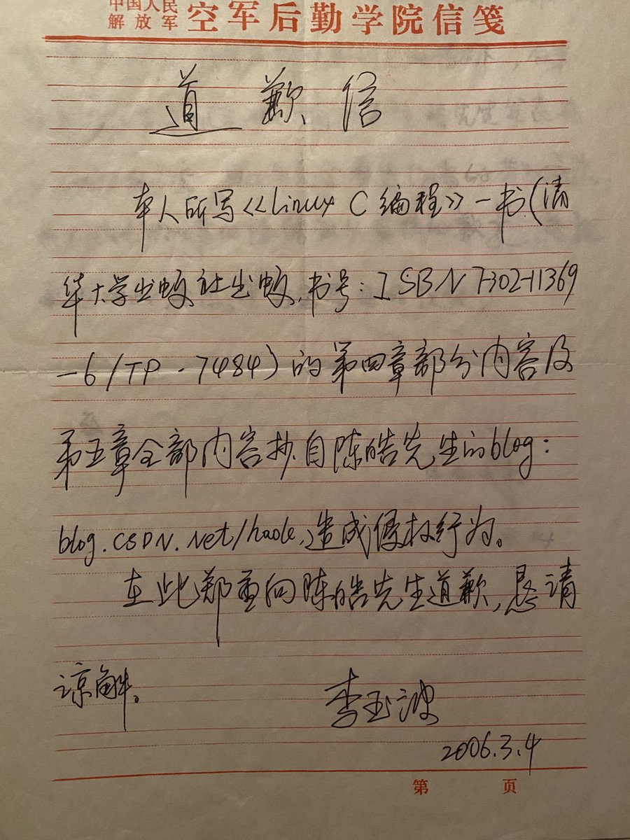 haoel's tweet image. 下午看到推友的著作被盗版到拼多多卖，让我想起多年前的往事，回了个推。孩子看到了让我给她讲讲，于是翻箱倒柜，本来只想找道歉信，居然还找到了张报纸，我都完全忘记了……（P.S. 当时，清华有个编辑太气人，我一怒之下要了10万+的赔偿，那年是个大数目，在今天恐怕要被以敲诈或是寻衅滋事抓了……）