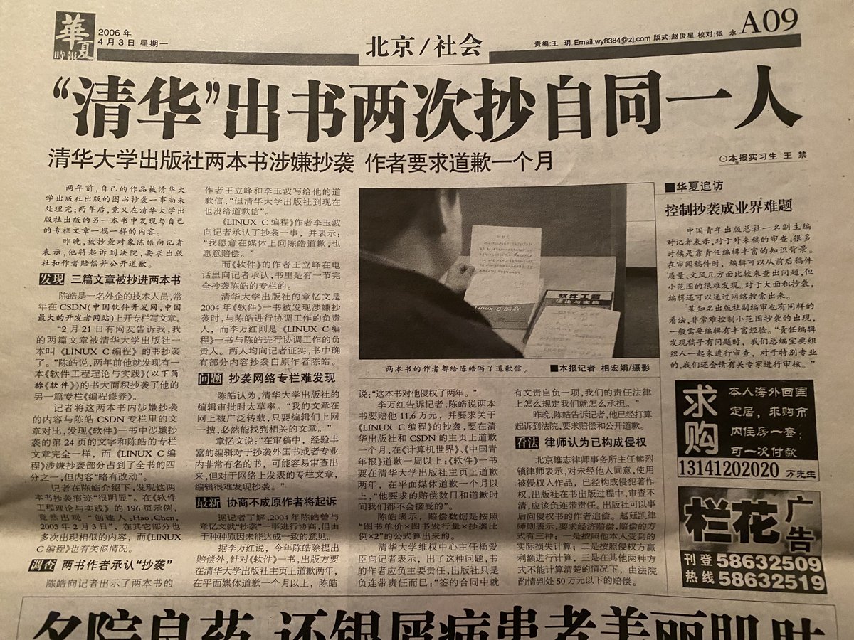 haoel's tweet image. 下午看到推友的著作被盗版到拼多多卖，让我想起多年前的往事，回了个推。孩子看到了让我给她讲讲，于是翻箱倒柜，本来只想找道歉信，居然还找到了张报纸，我都完全忘记了……（P.S. 当时，清华有个编辑太气人，我一怒之下要了10万+的赔偿，那年是个大数目，在今天恐怕要被以敲诈或是寻衅滋事抓了……）