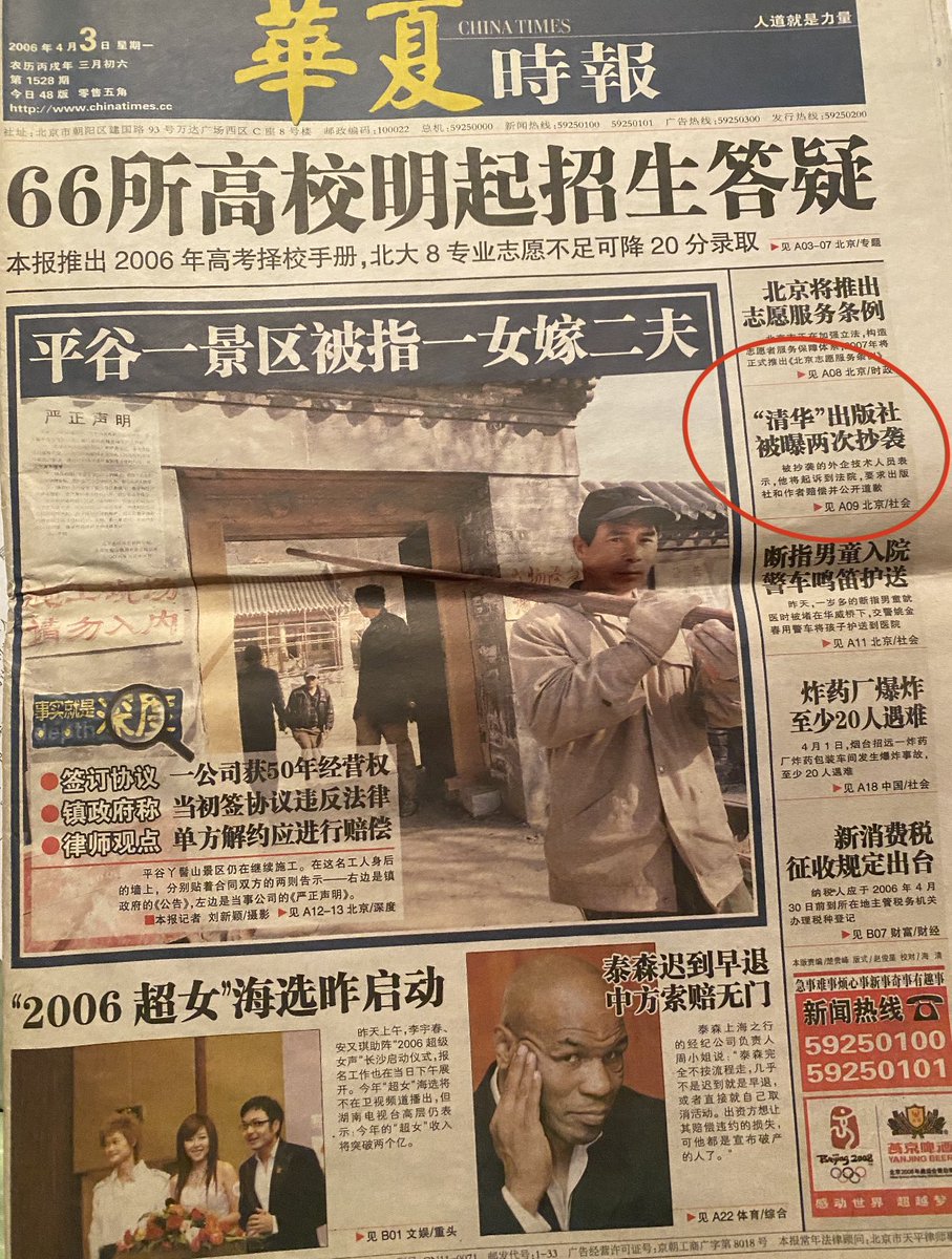 haoel's tweet image. 下午看到推友的著作被盗版到拼多多卖，让我想起多年前的往事，回了个推。孩子看到了让我给她讲讲，于是翻箱倒柜，本来只想找道歉信，居然还找到了张报纸，我都完全忘记了……（P.S. 当时，清华有个编辑太气人，我一怒之下要了10万+的赔偿，那年是个大数目，在今天恐怕要被以敲诈或是寻衅滋事抓了……）