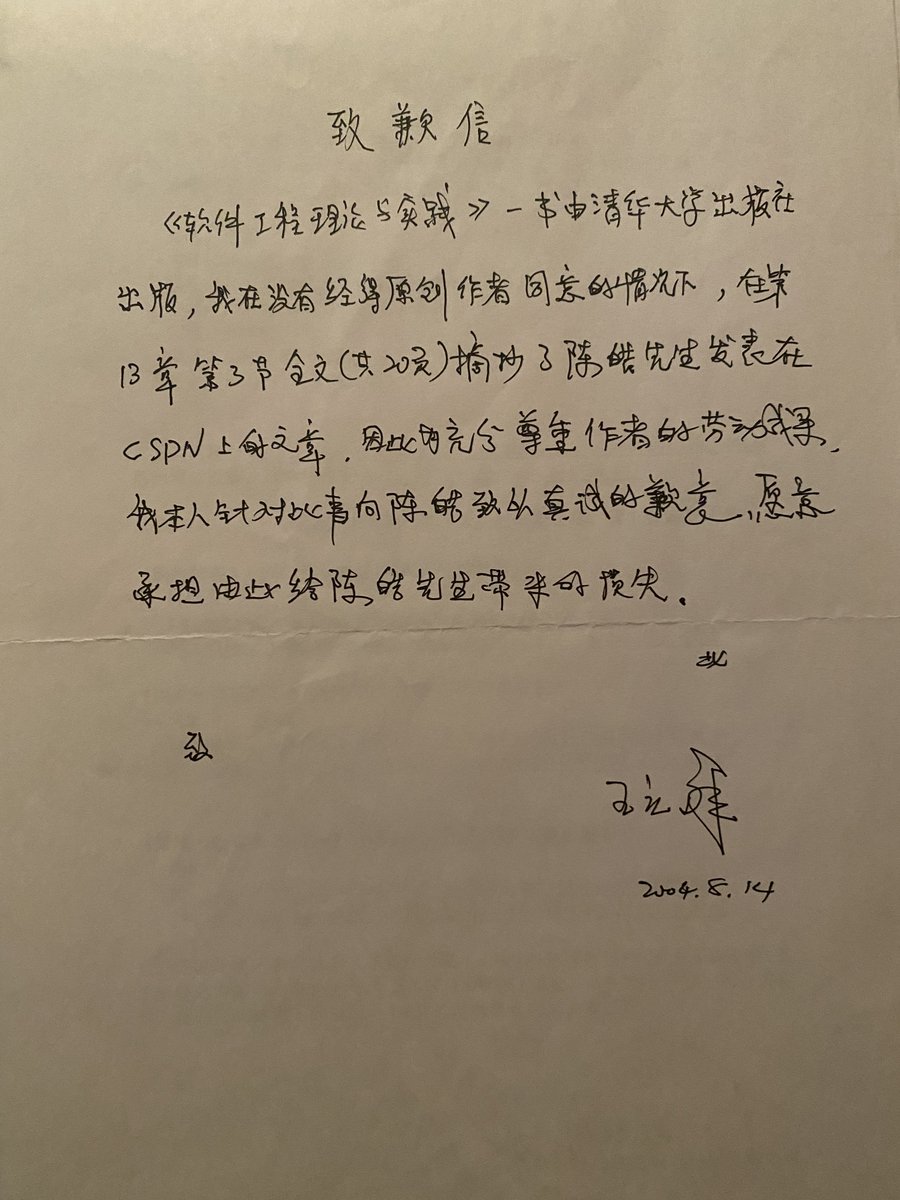 haoel's tweet image. 下午看到推友的著作被盗版到拼多多卖，让我想起多年前的往事，回了个推。孩子看到了让我给她讲讲，于是翻箱倒柜，本来只想找道歉信，居然还找到了张报纸，我都完全忘记了……（P.S. 当时，清华有个编辑太气人，我一怒之下要了10万+的赔偿，那年是个大数目，在今天恐怕要被以敲诈或是寻衅滋事抓了……）