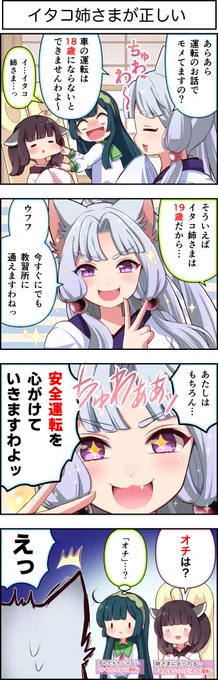 東北ずん子4コマ『ずんちゃんといっしょ!』368話

🦊「これ、コントかなんかですの…?」
妹たちに翻弄される長女イタコ。

#4コマ漫画 #東北ずん子  #ずんちゃんといっしょ #東北きりたん #東北イタコ 