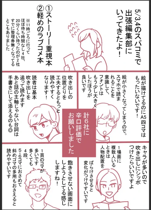 スパコミの出張ヘンシューブに行ったレポマンです
6社、辛口評価でお願いした
実になる話めっちゃ聞けた!絶対1回くらい行った方がいい! 