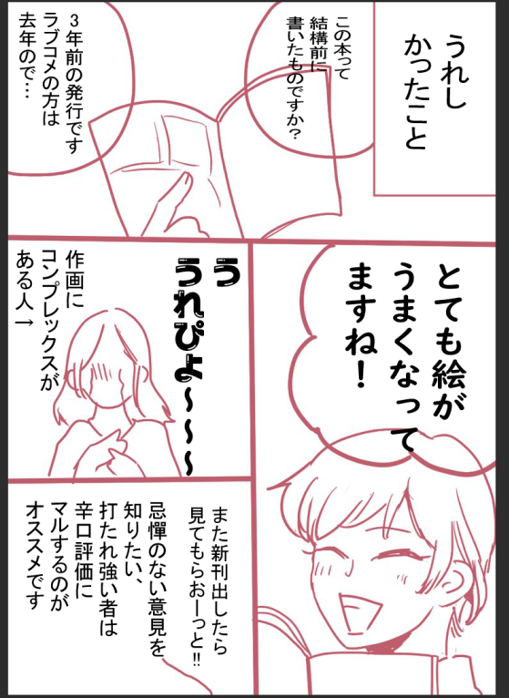 スパコミの出張ヘンシューブに行ったレポマンです
6社、辛口評価でお願いした
実になる話めっちゃ聞けた!絶対1回くらい行った方がいい! 