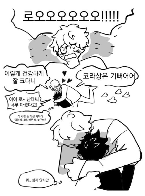 로시난테만 기억하는 AU 