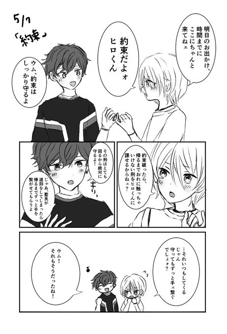 ひいあいワンドロお題【約束】#ひいあいワンドロワンライ 