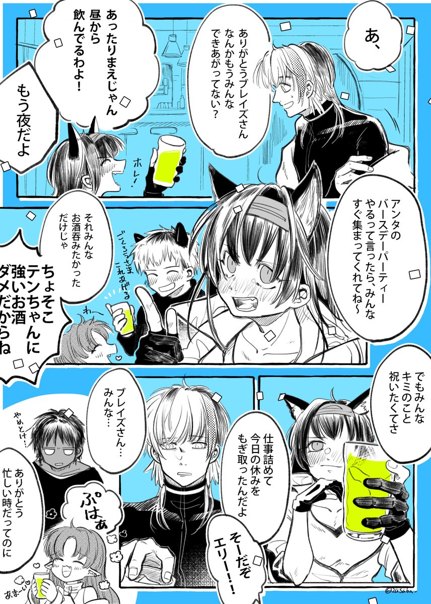 お誕生日おめでとう、エリジウム!(全6P) 