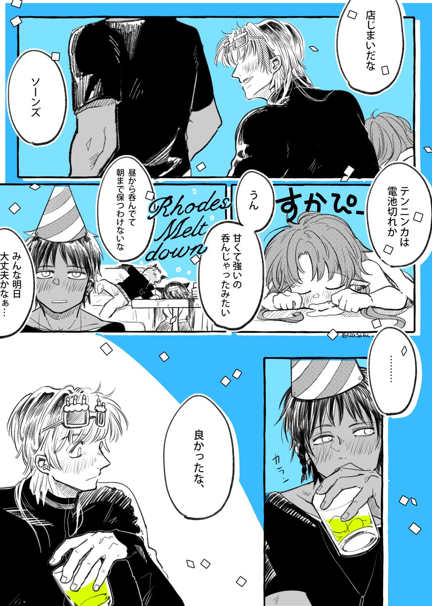 お誕生日おめでとう、エリジウム!(全6P) 