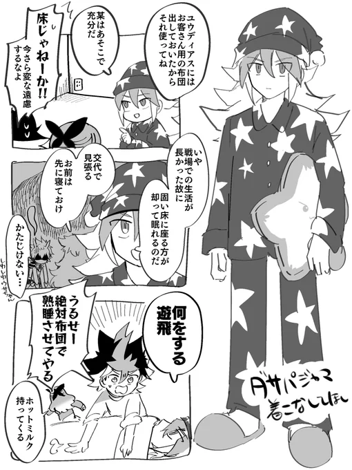 宇宙人も寝るかな 