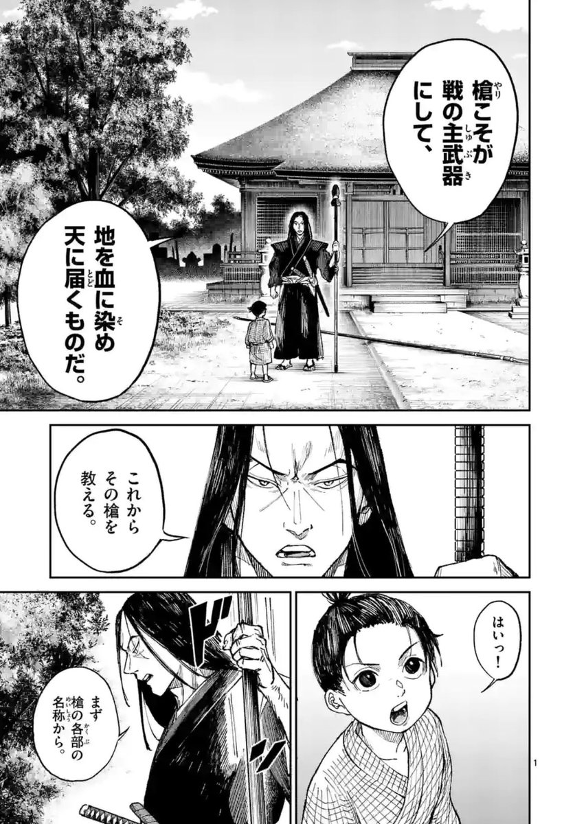 日曜の歴史作品『風の槍』が更新されました!

合戦では槍が主武器として用いられた戦国時代。
そんな槍術を習い始めた本多忠勝が、ついにあの人と邂逅する…! 