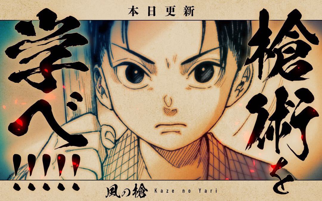 日曜の歴史作品『風の槍』が更新されました!

合戦では槍が主武器として用いられた戦国時代。
そんな槍術を習い始めた本多忠勝が、ついにあの人と邂逅する…! 