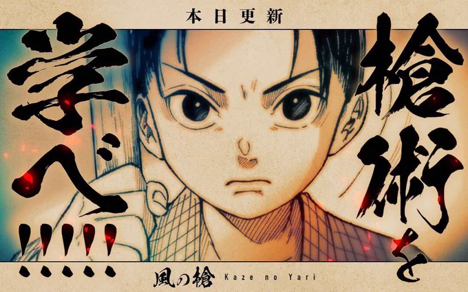 日曜の歴史作品『風の槍』が更新されました!

合戦では槍が主武器として用いられた戦国時代。
そんな槍術を習い始めた本多忠勝が、ついにあの人と邂逅する…! 