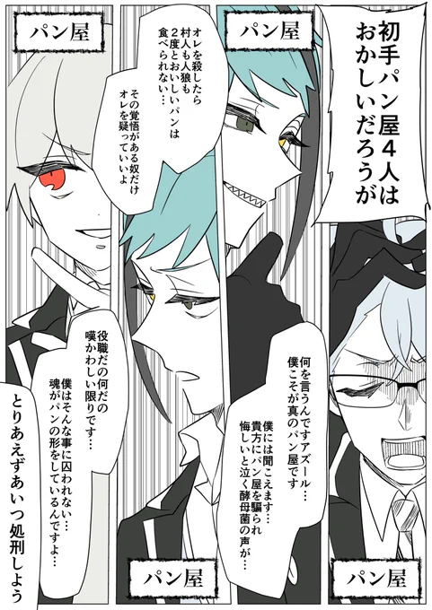 オクタと人狼 