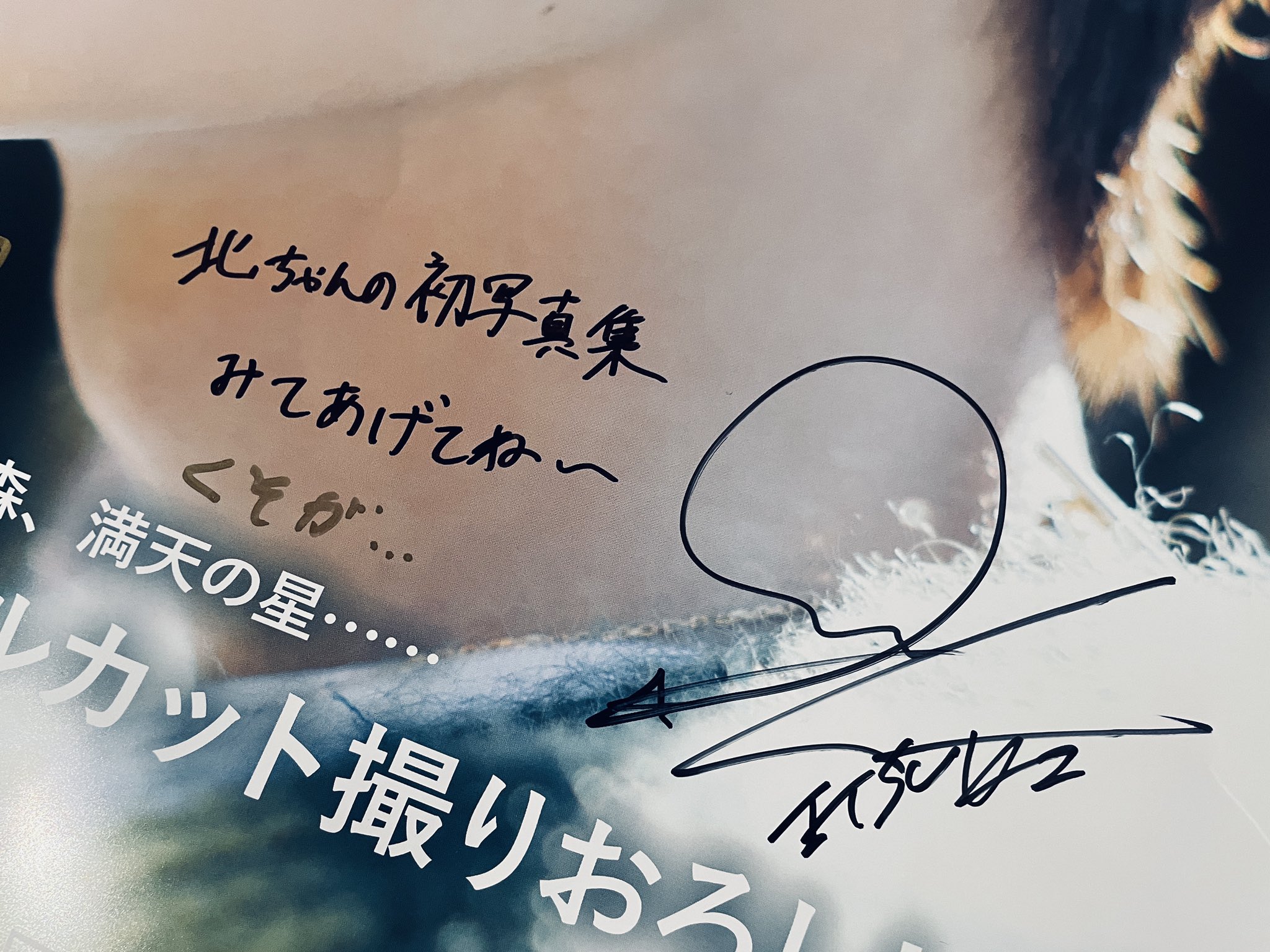 吉野北人 1st写真集『As i 』【公式】 on X: