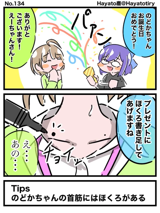 #日刊ホロマンガ No.134【創作2コマ】のどかちゃんお誕生日おめでとうございました!#のどかあーと #絵ーちゃん 