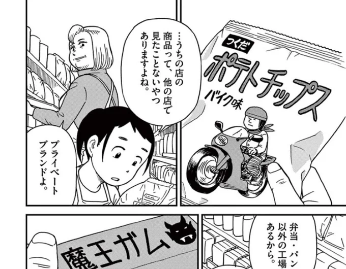 小田扉『フランチャイズ!つくだ☆マジカル』最新話更新!

新キャラは、まさかの…!?

「バイク味」とは🤔
#小田扉 #つくだマジカル
https://t.co/pjR2Y4VhwL 