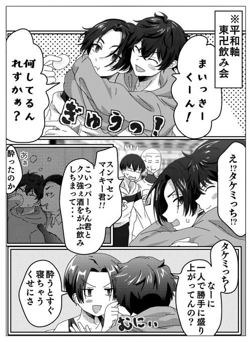 マイ武/タケマイ
「誘い攻め」🤒
(4/6) 