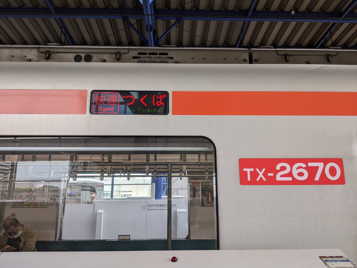 vkseaz_358_10u's tweet photo. つくばエクスプレス
子供希望の2次車が運良く到着・乗車
#つくばエクスプレス #乗り鉄 #TX2000 https://t.co/ETEYRQ7Lui