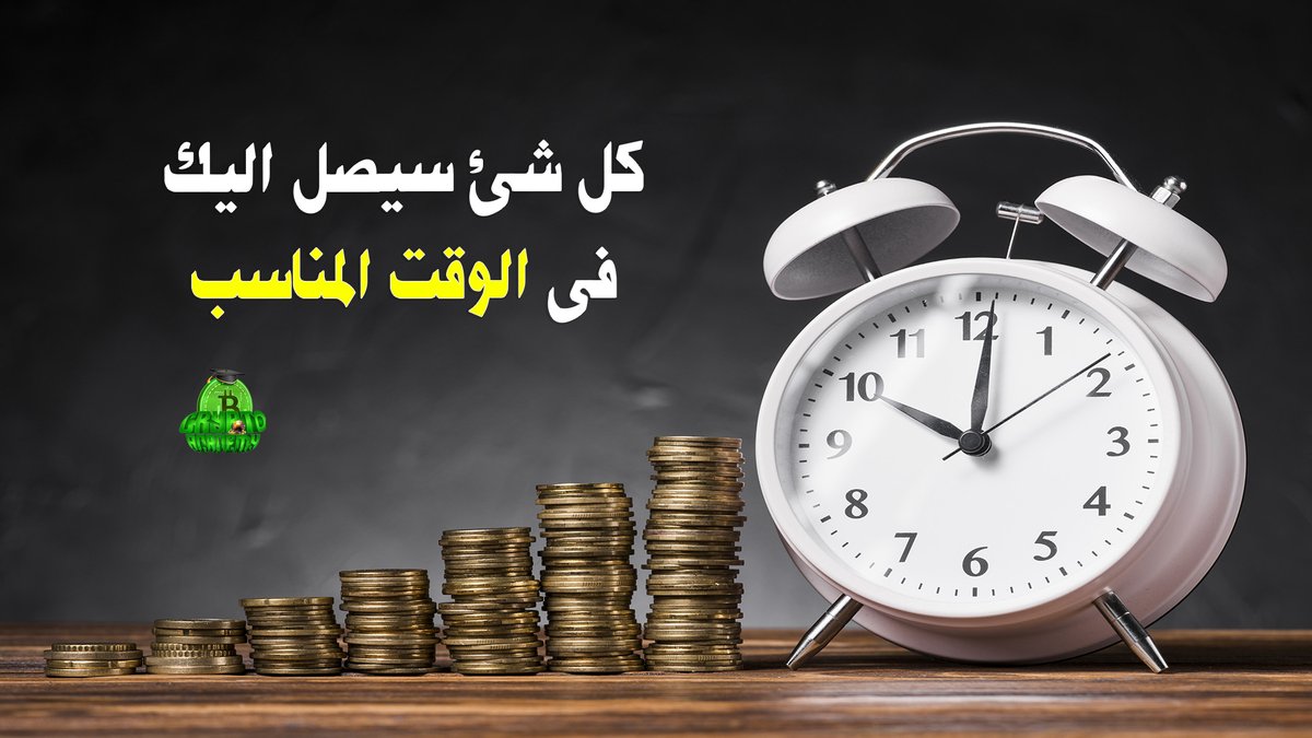 cryptoacademy0's tweet image. كل شئ سيصل اليك فى الوقت المناسب
.
لمعرفة كل ما هو جديد فى سوق وتحليلات
العملات الرقمية كريبتو اكاديمى
.
youtube.com/channel/UC7aBG…
.
#العملات #العملات_الرقمية #العملات_المشفرة