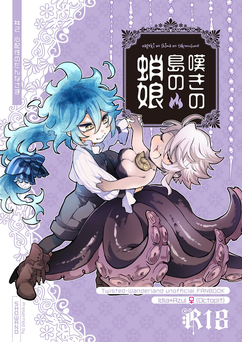 【お知らせ】5/4発行新刊通販はじまってました!
個人誌「嘆きの島の蛸娘」
(https://t.co/h2vjiBd0op)
合同誌「みつあみせんぱい」(https://t.co/edkApLHZBB) 