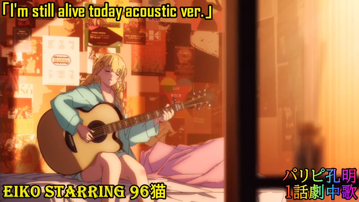 twistedbgm's tweet photo. 【 パリピ孔明 】
1話劇中歌
I'm still alive today acoustic ver.
#パリピ孔明 #96猫 
 https://t.co/5s5hxrAaL0 @YouTubeより https://t.co/nXMAie1rNV