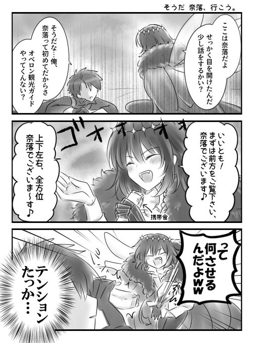 ぐだ+オベ テンション振り切れ終末装置と行く奈落ツアー 