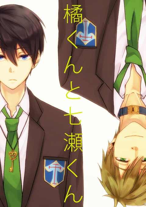 Free!も完結したことだし、5年前に初めて作ったまこはる4コマ本の中身あっぷするなどするね!! 