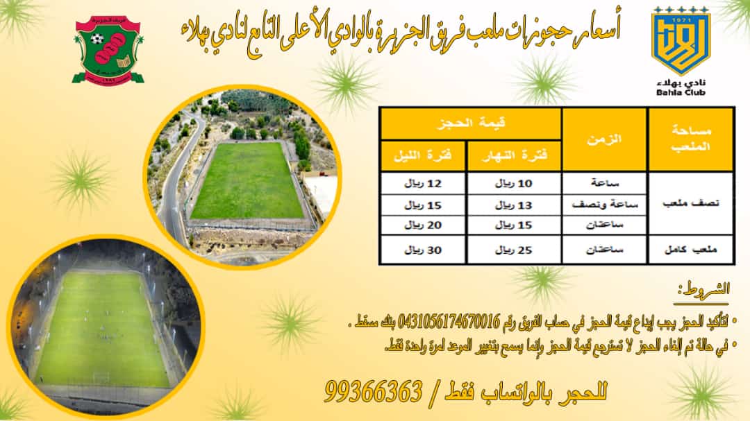 فريق الجزيرة - بهلاء tweet media