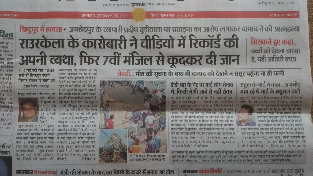 kedianirmal26's tweet image. Will Rahul & his family get justice in the biased society?
@JharkhandPolice @JharkhandCMO @DCEastSinghbhum @jualoram
#JusticeForRahul