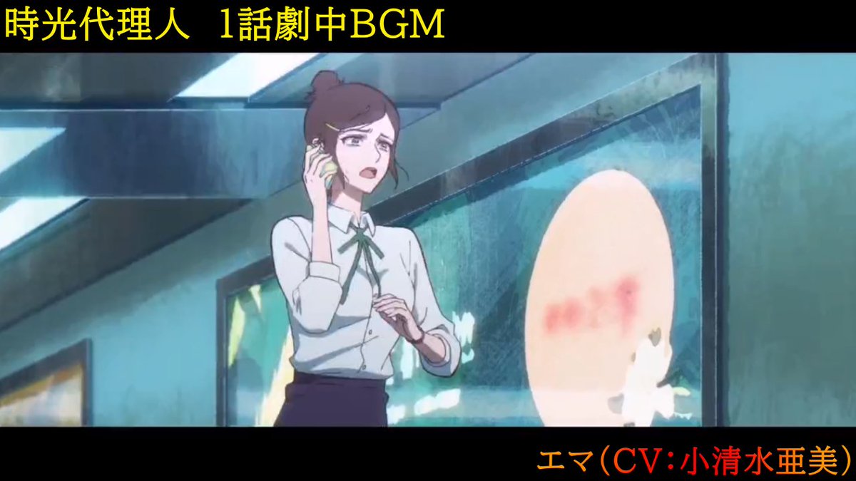 twistedbgm's tweet photo. 【 時光代理人 】
1話 劇中BGM
少し悲しいBGM
#時光代理人 #BGM #小清水亜美
https://t.co/EfUIc9V0qa @YouTubeより https://t.co/rrEBdNJxwm