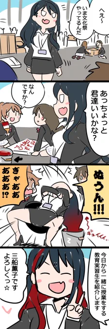 #虹ヶ咲 

🔖三船薫子、襲来 