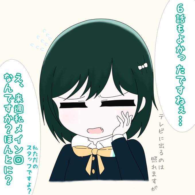 来週自分がメインなんて思ってもなかった実行委員会の人

#虹ヶ咲 