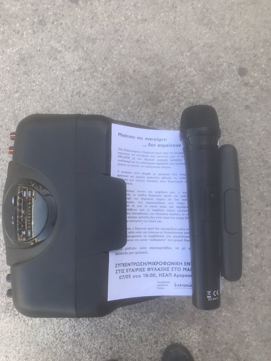 Η μικροφωνική ενάντια στις εταιρείες σεκιούριτι έχει ξεκινήσει.
ΣΕΚΙΟΥΡΙΤΑΔΕΣ ΟΥΤΕ ΣΤΟ ΜΑΡΟΥΣΙ ΟΥΤΕ ΚΑΙ ΠΟΥΘΕΝΑ!
#antireport