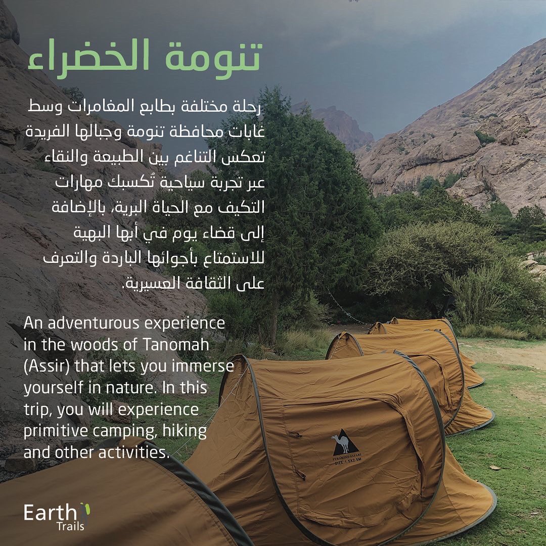 earthtrailsnet's tweet photo. رحلة تنومة الخضراء 
🗓 ١٢-١٤ مايو
لا يفوتكم العرض 🤗
#روح_السعودية 
التفاصيل والحجز:
https://t.co/j9b1QshCHw https://t.co/xJkIjMHnxQ