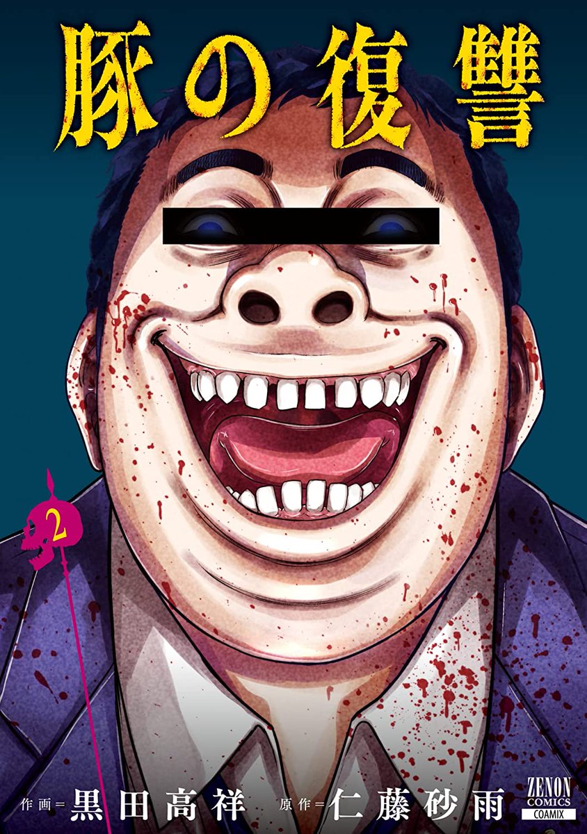 Buta No Fukushu Scan Manga Mogura RE on X: ""Buta no fukushuu" vol 2 by Nitou Sau & Kuroda Takayoshi Isekai revenge manga about a guy getting transferred to another world along with his bullies &