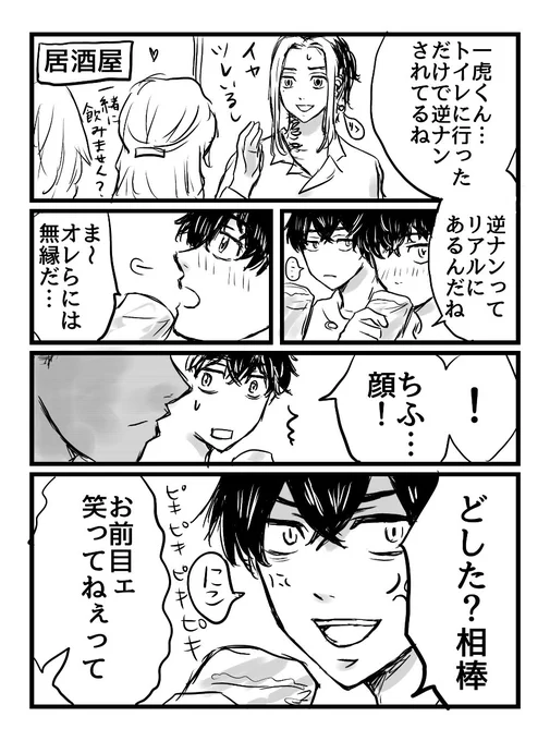 とらふゆワンドロ🐯❄
#trfy_1dr1wr
@trfy_1dr1wr
お題「嫉妬」
普段は顔に出さない❄も酒が入ると感情ダダ漏れしてそう🤭
(寝落ちしててスタート遅れました💦)
60+30分 