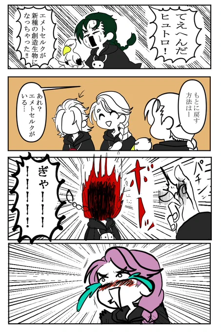 古代人3人組漫画
#FF14 