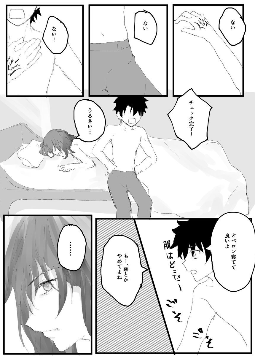 #オベぐだ男版ワンドロライ
#オベぐだ男版ワンドロライ延長戦
『おそろい』で!!独占欲つよつよオベです。
