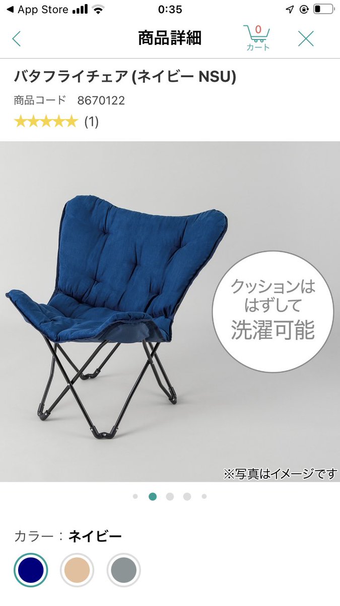 取引中断中】ニトリ バタフライチェア 2脚セット 折りたたみ