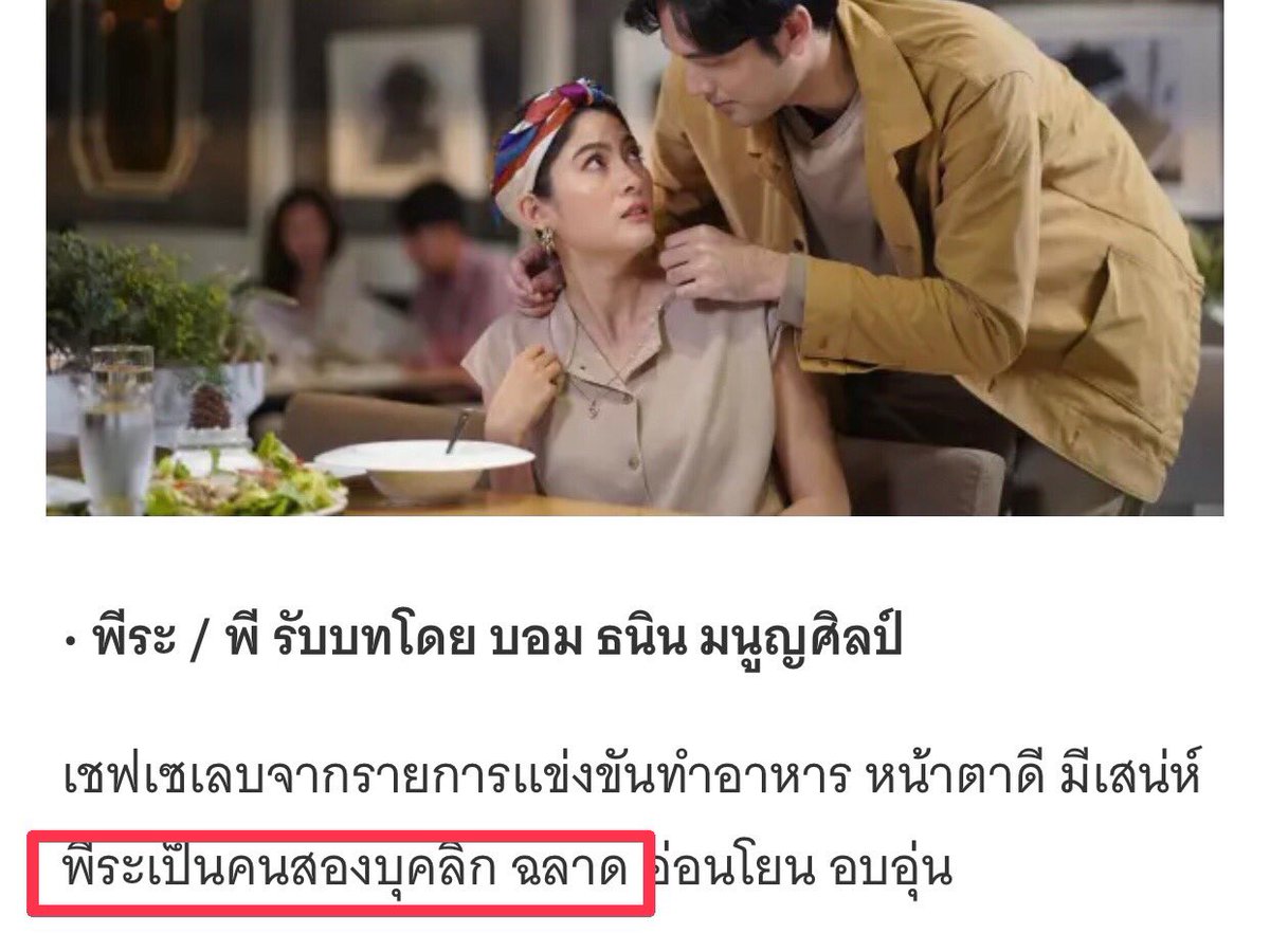 WanOr_DoMon's tweet photo. สืบจากรายชื่อนักแสดงที่มีขึ้นหน้าจอทั้งหมด มั่นใจล้าน% เชฟพีหรือบอมแน่ๆ ที่เป็นคนร้ายหรือฆาตกร จากที่บอกว่าเป็นคนสองบุคลิก และฉลาด มันชัดเลย ใช่แน่ๆ #มามี้ที่รักep2 #มามี้ที่รักep3 https://t.co/kIiKgQO8Pn