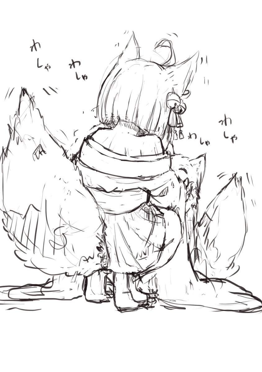 戯れ 