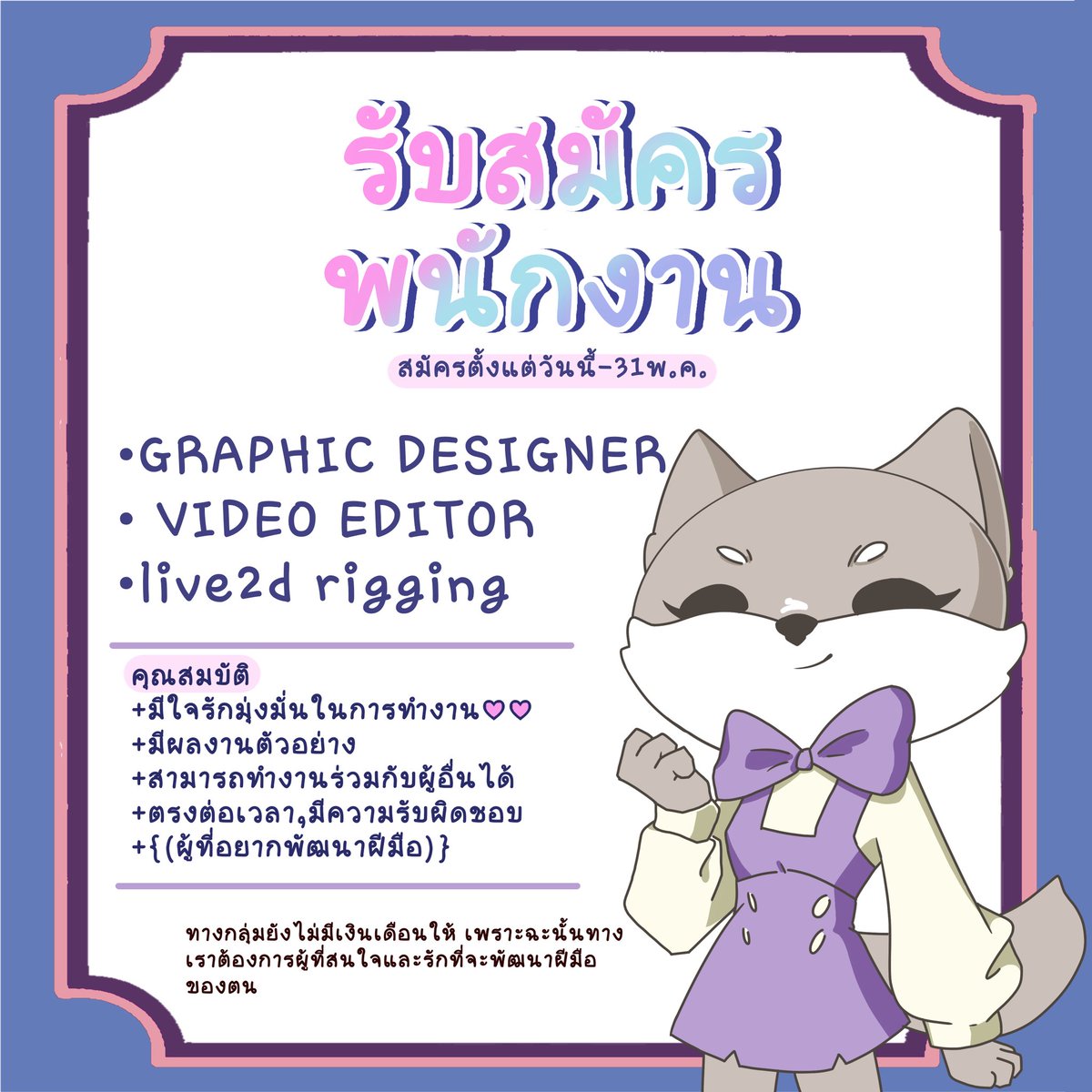 peony_projecttt's tweet photo. เปิดรับสมัครพนักงาน 
ที่มีใจรักขยันหมั่นเพียร มาเป็นส่วนหนึ่งของเทพนิยายไปด้วยกันนะ♡(ӦｖӦ｡)
✧
✧
✧
ลิงค์สมัคร
https://t.co/IFY9Dnqhz1
#VtuberPeony https://t.co/VLEikqaiEk