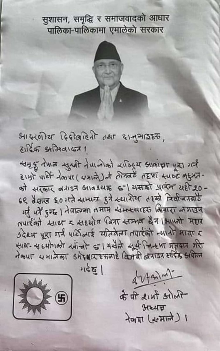 PradeepgyawaliK's tweet photo. अध्यक्ष कमरेड केपी शर्मा ओलीको आह्वान। https://t.co/RMcJXCcgpK