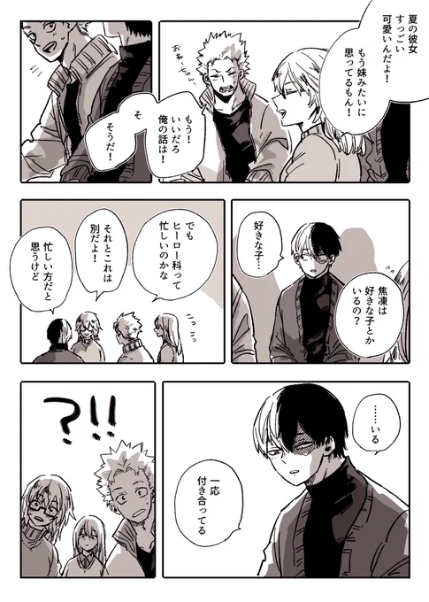 末っ子に春が来たらしい。(相手は💥) 