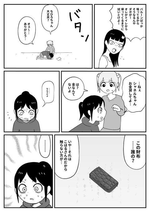 限界ちひろちゃん(2/2) 