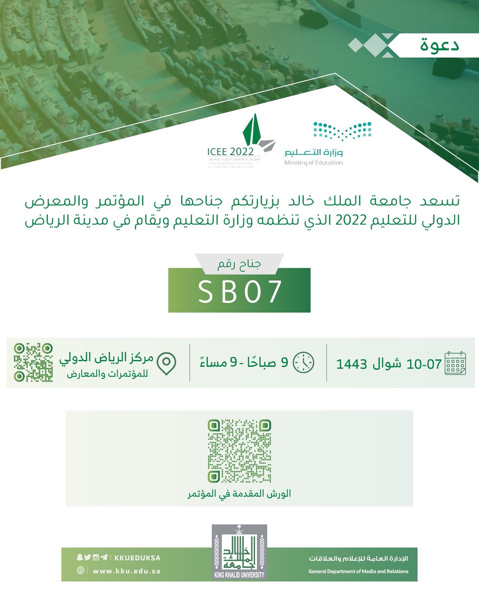 kkueduksa's tweet photo. يسر #جامعة_الملك_خالد دعوتكم لزيارة جناح الجامعة المشارك في #المؤتمر_والمعرض_الدولي_للتعليم
خلال الفترة 8 – 11 مايو 2022..
#ICEE2022 https://t.co/Z9X1eVCoBs