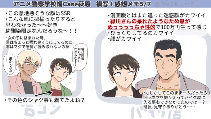 (昨日のアニメcase萩原の感想メモ)(景カワイイ) 